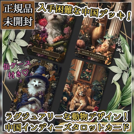 再入荷なし！ラスト１点【正規品タロットカード】美麗インディーズ✨夢物語のタロット Retro Impression Tarot【タロットカード】 | musemuse