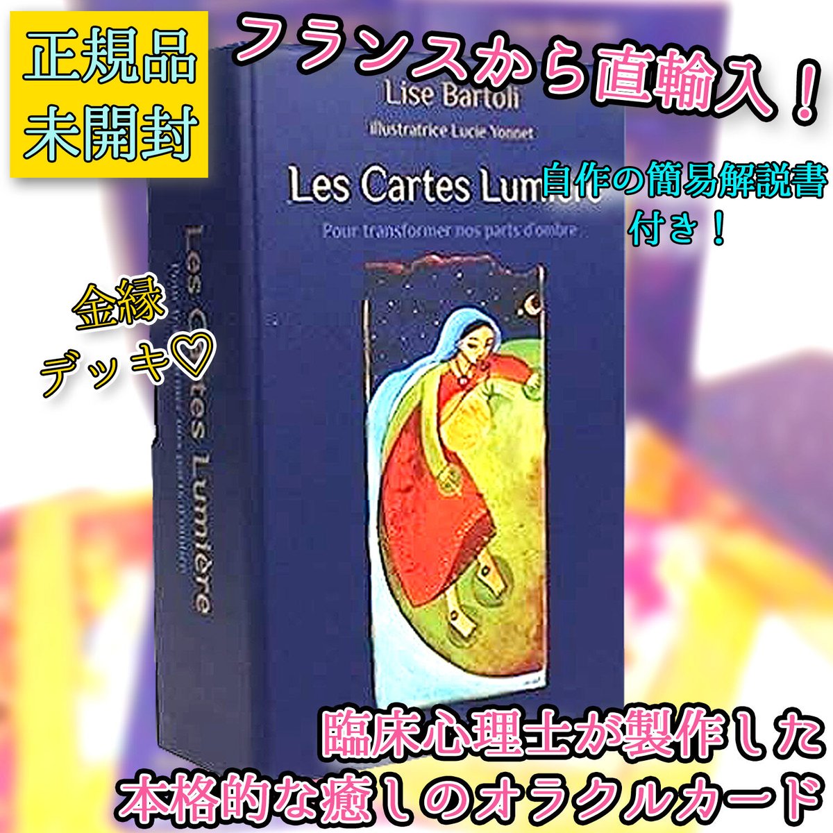 Les Cartes Lumière【オラクルカード】 | musemuse