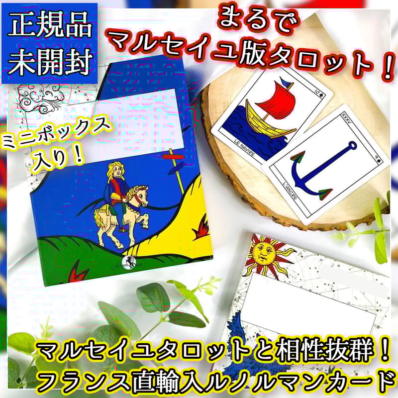 予約商品】【フランス語】Le Petit Lenormand de Marseille【ルノ