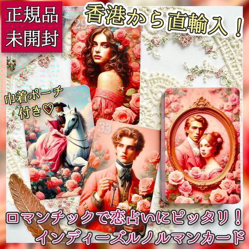 Romantic Rose Lenormand 【ルノルマンカード】 | musemuse