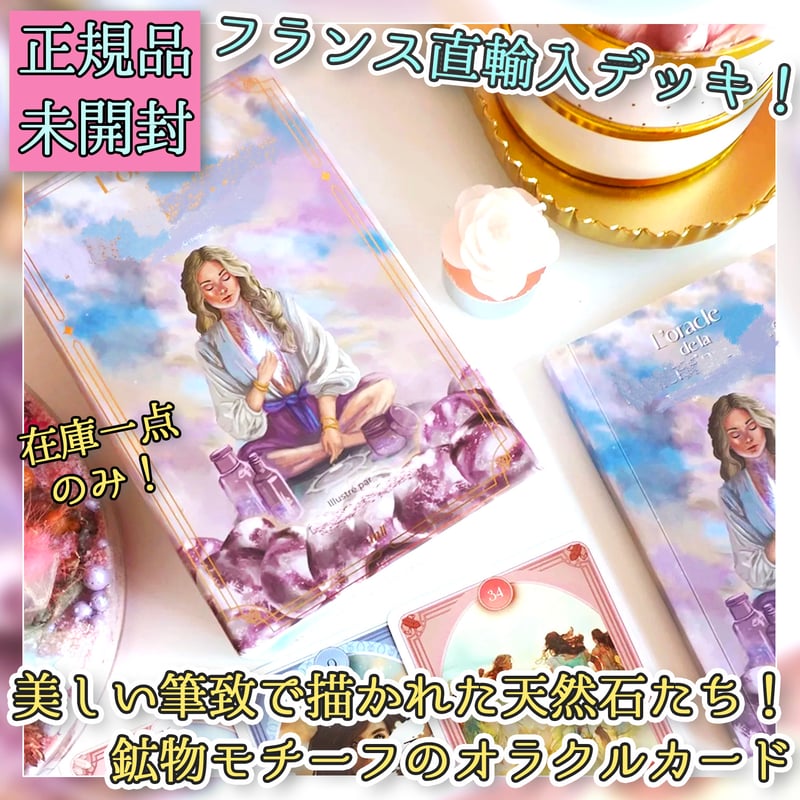 【正規品オラクルカード】ラスト1点✨フェミニンで美しい目覚めのオラクル／金縁仕様 正規品オラクルカード】ラスト1点✨フェミニンで美しい目覚めの