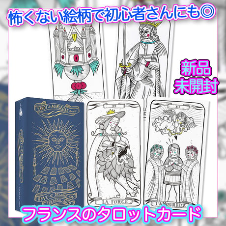 【フランス語版】タロット デ マルセイユ【タロットカード】