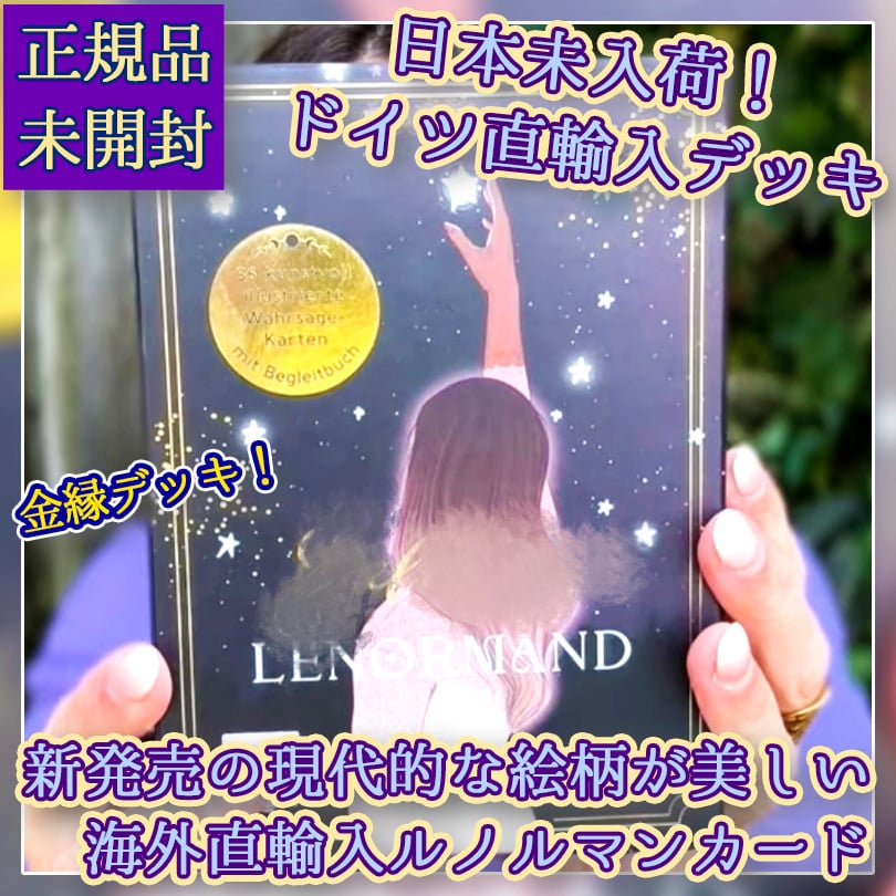 Seelenreise Lenormand【ルノルマンカード】 | musemuse