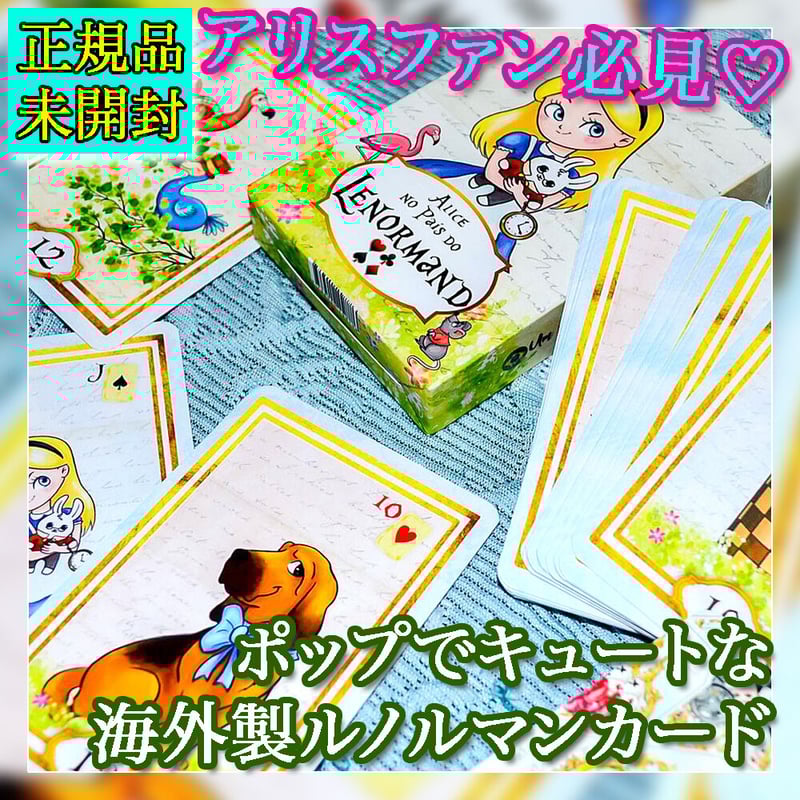 正規品✨キュートな不思議の国のアリスの世界観のルノルマンカード✨円型ver 正規品✨キュートな不思議の国のアリスの世界観のルノルマン
