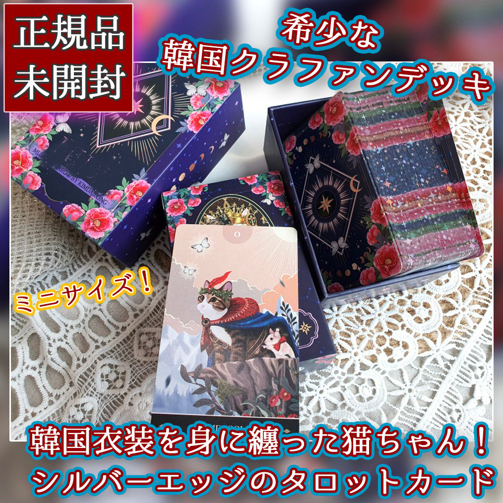 MUSE CAT TAROT ミニサイズ | musemuse