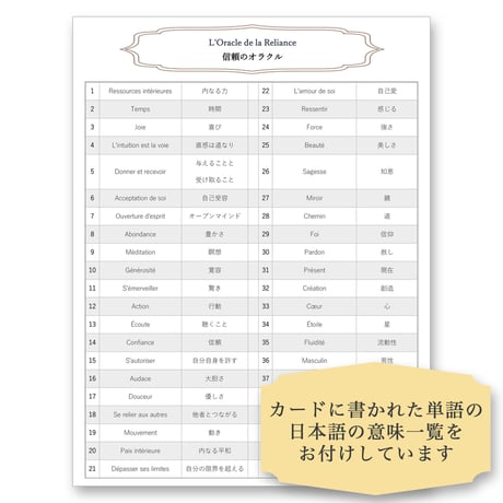 【フランス語】信頼のオラクル【オラクルカード】