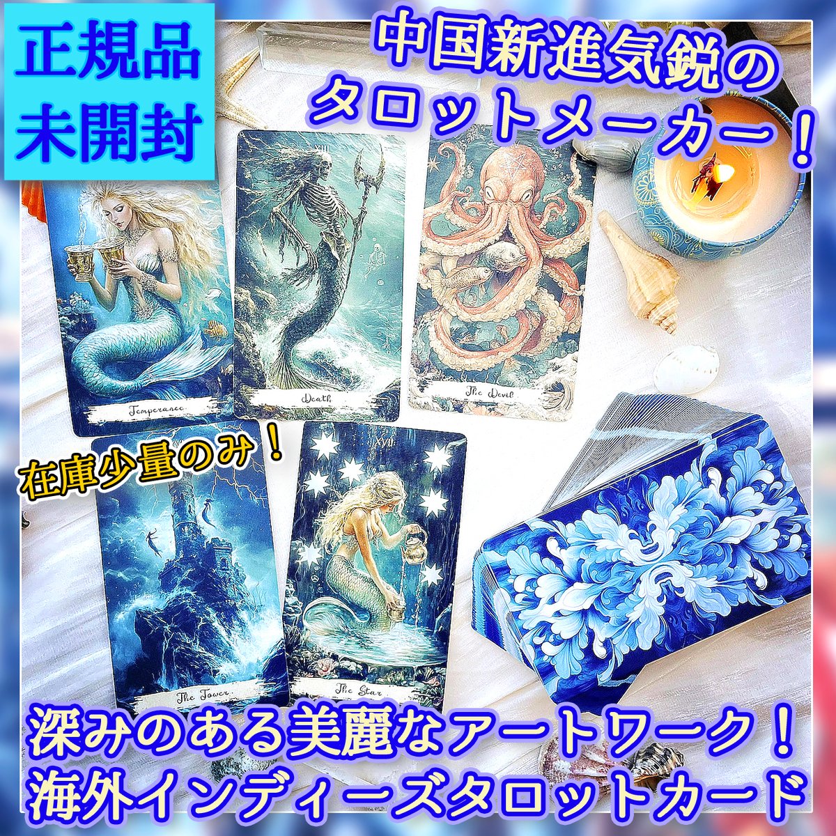 人気メーカー新作✨繊細な美麗イラスト✨マーメイドや海の精霊たちのタロットカード 人気メーカー新作✨繊細な美麗イラスト✨マーメイドや海の精霊たちの