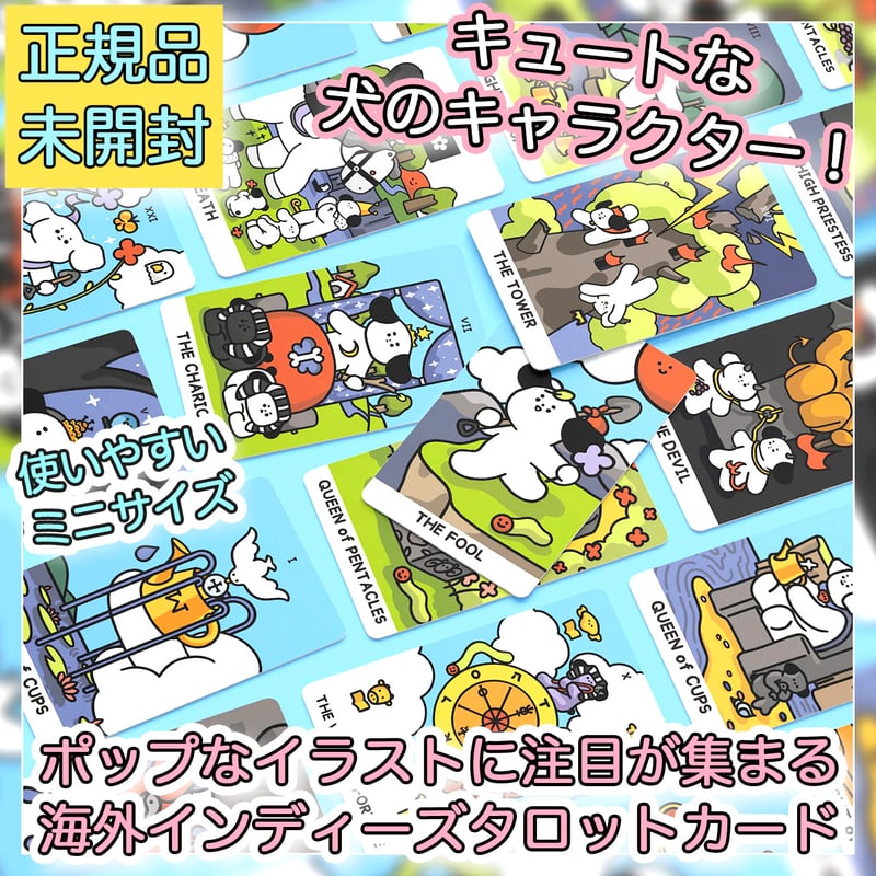Puppy Garden Tarot【タロットカード】 | musemuse