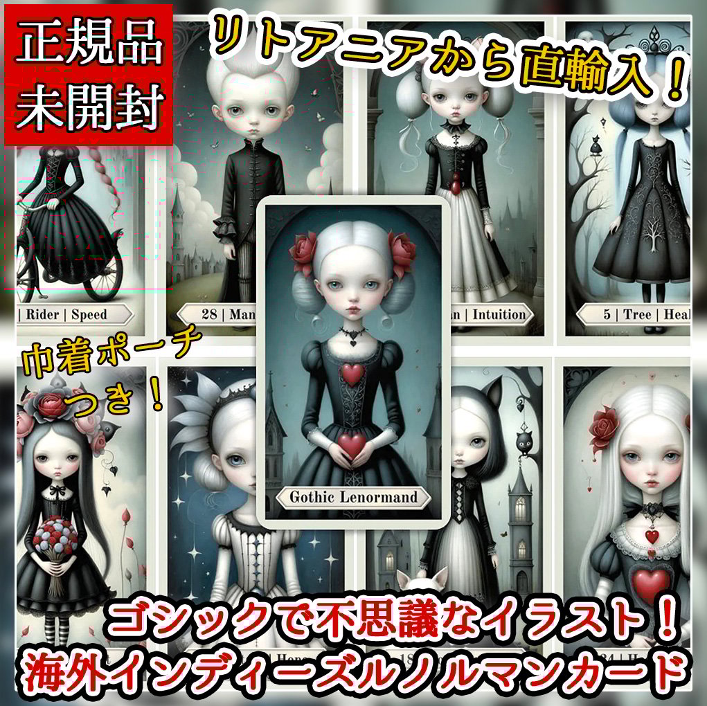【正規品タロットカード】美麗✨海外インディーズ✨黒×赤×白のゴシックな世界観 予約商品】Gothic Lenormand cards【ルノルマンカード】 | musemuse