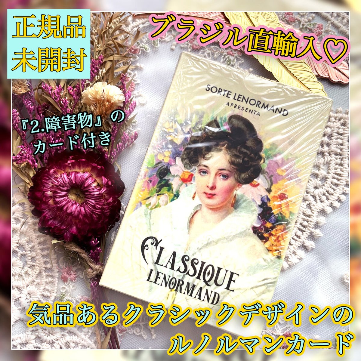 🇧🇷Classique Lenormand【ルノルマンカード】 | musemuse