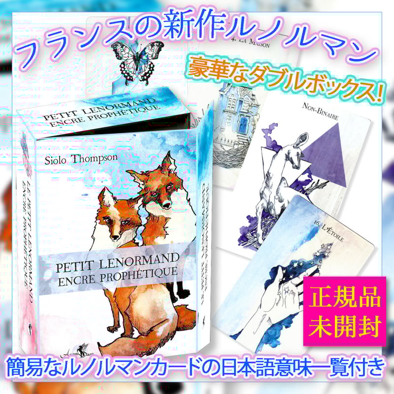 フランス語版】予言のルノルマン【ルノルマンカード】 | musemuse