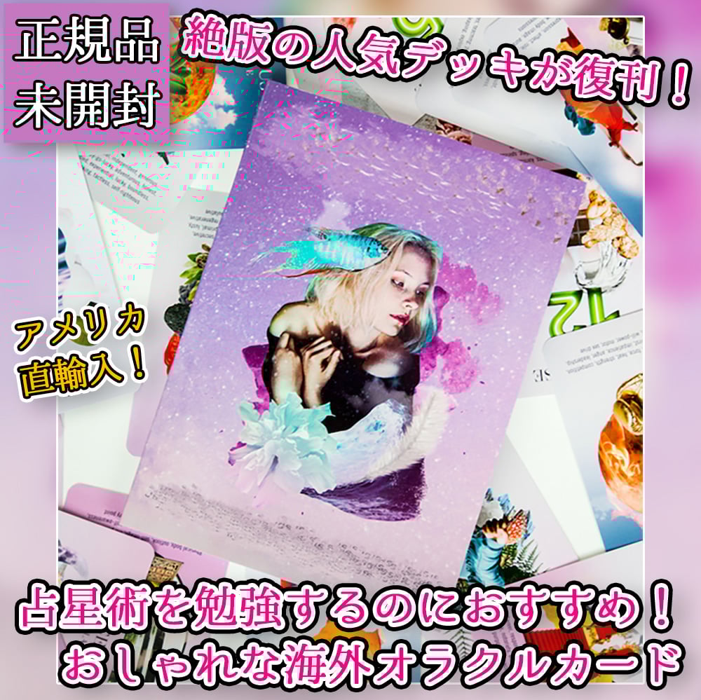 The Numinous Astro Deck【オラクルカード】 | musemuse