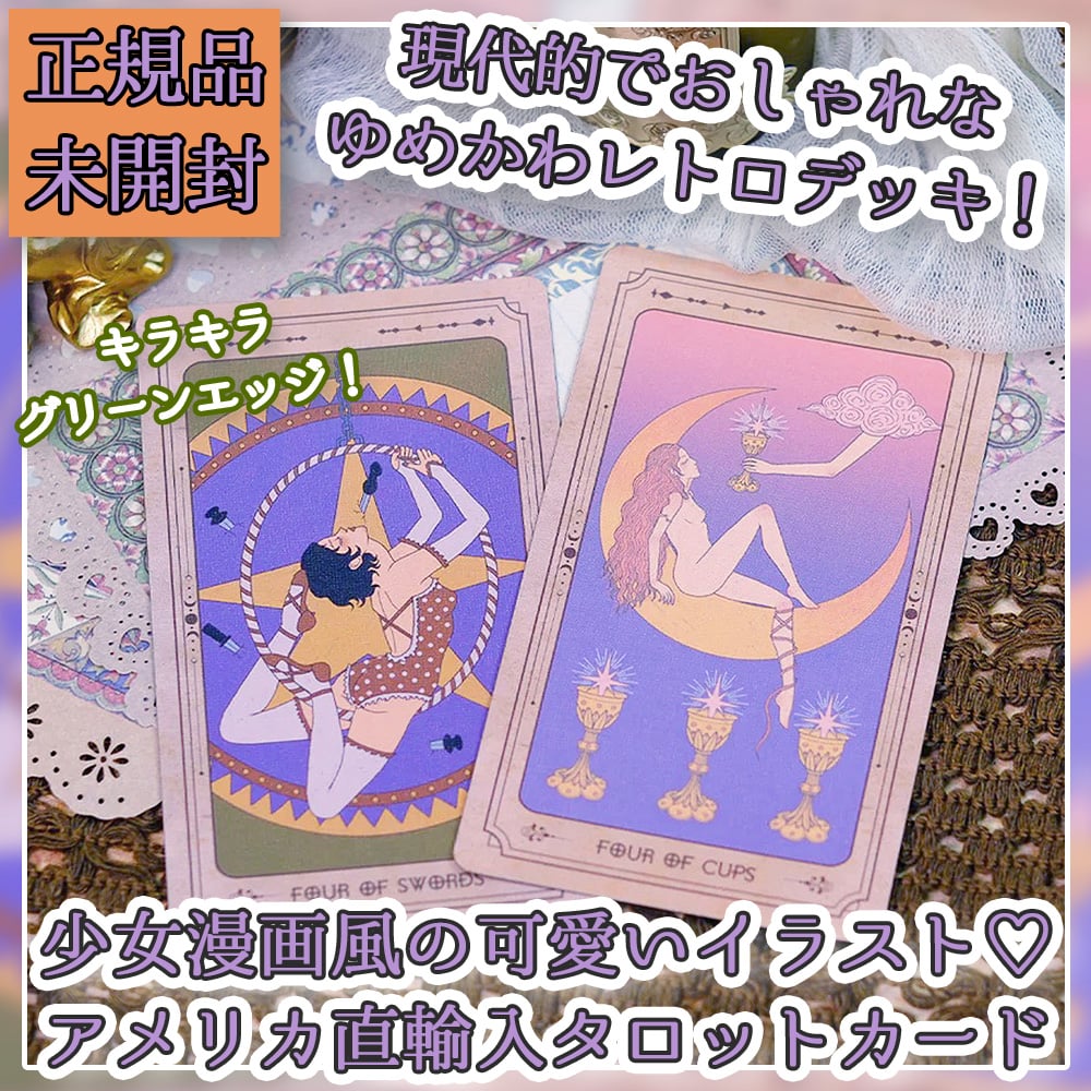 Lullaby tarot【タロットカード】 | musemuse