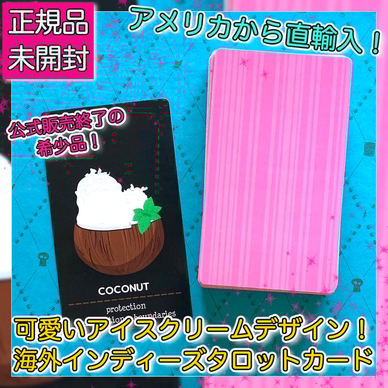 予約商品】Ice Cream Oracle【オラクルカード】 | musemuse