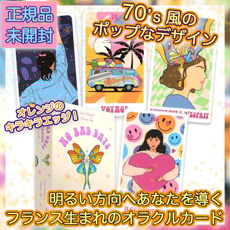 フランス語】No Bad Days Oracle【オラクルカード】 | musemuse