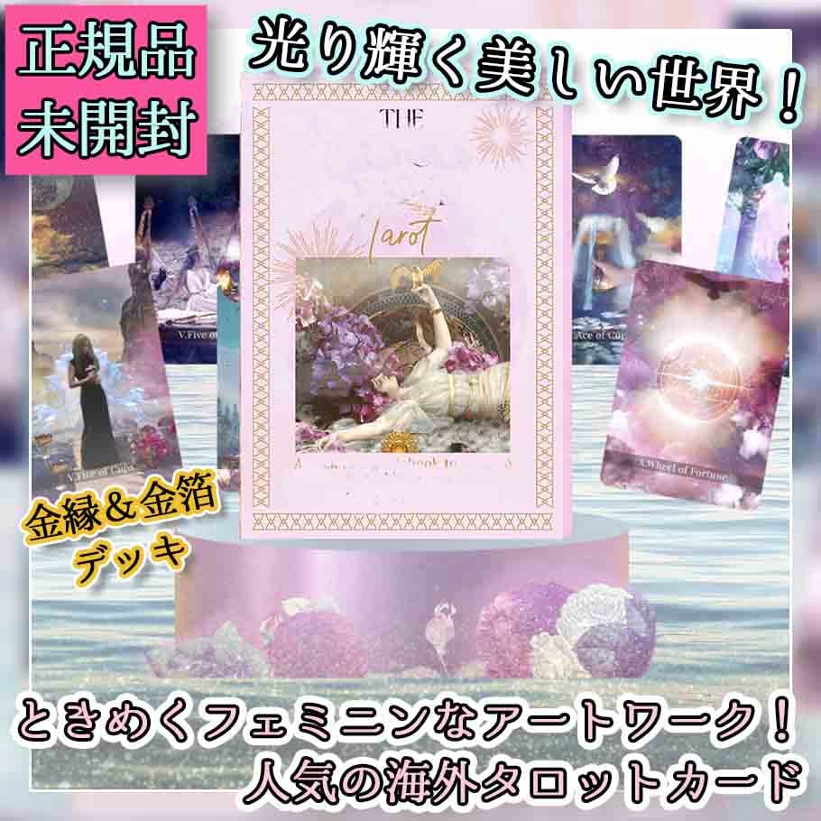 予約商品】The Moon Dust Tarot【タロットカード】 | musemuse