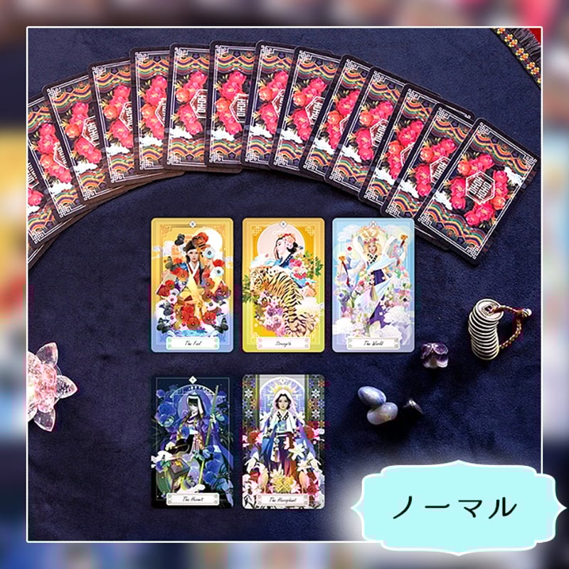 流通が制限されている超入手困難な幻のデッキ✨韓国発✨超美麗タロットカード／通常版 流通が制限されている超入手困難な幻のデッキ✨韓国発✨超美麗タロット