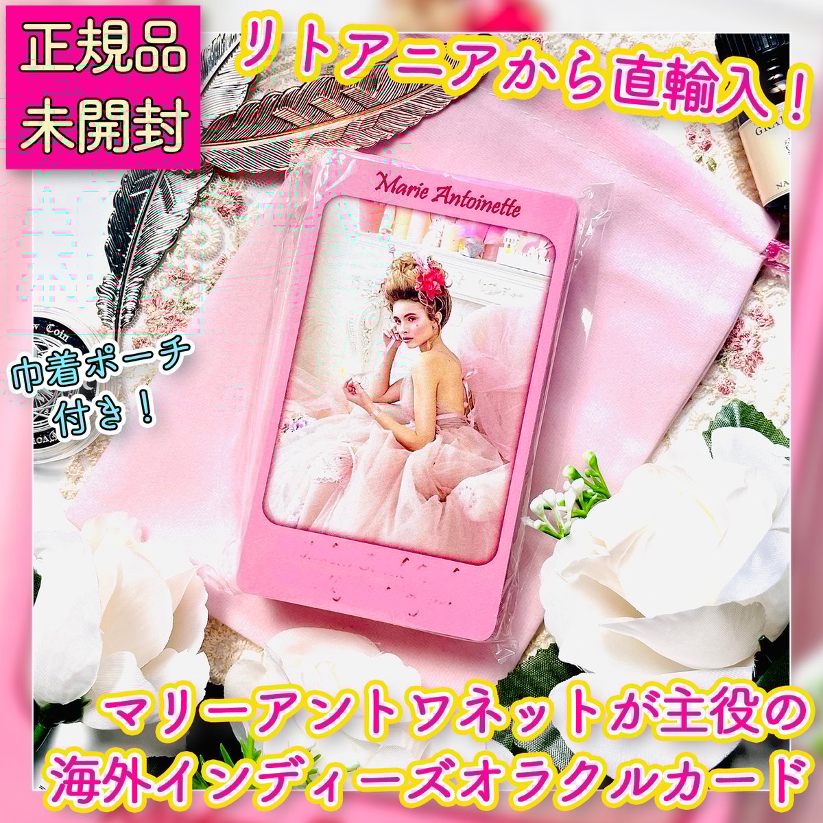 Marie Antoinette Oracle Cards【オラクルカード】 | musemuse