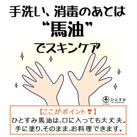 ひとすみ馬油ぷち／無香料　10ml