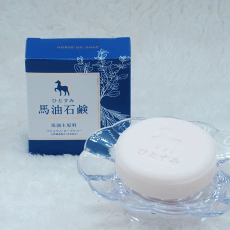 ひとすみ馬油石鹸／天然ハーブ　80g