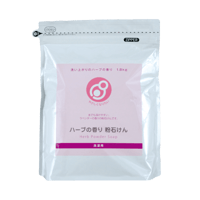 ハーブの香り粉石鹸（洗濯用）　標準重量1.8kg
