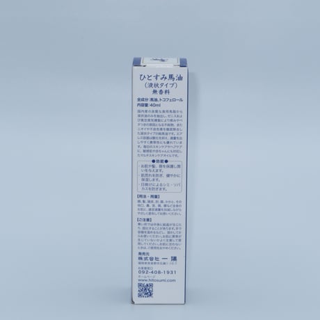 ひとすみ馬油（液状）／無香料　40ml