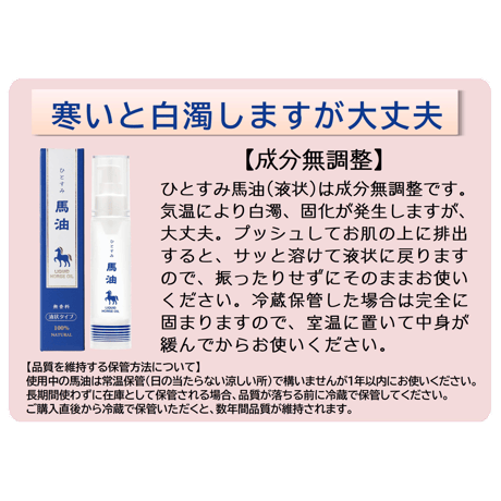 ひとすみ馬油（液状）／無香料　40ml