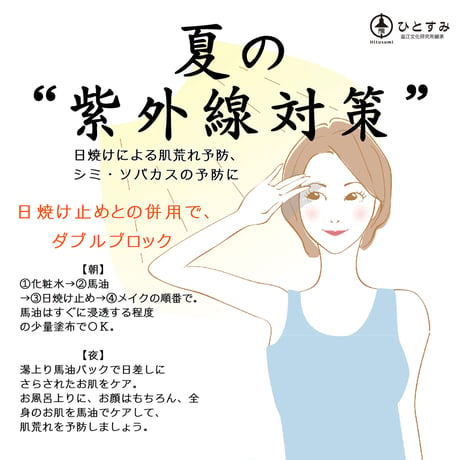 ひとすみ馬油（液状）／無香料　40ml