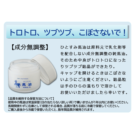 ひとすみ馬油ぷち／無香料　10ml