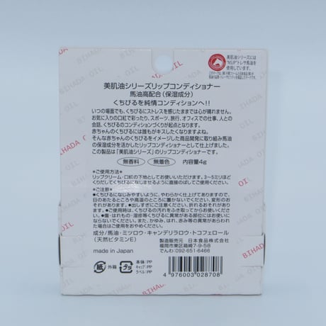 美肌油リップコンディショナー　4g