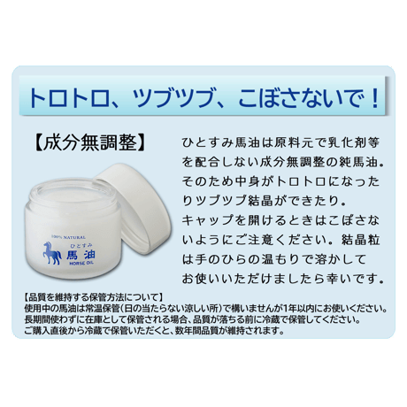 ひとすみ馬油／無香料　80ml