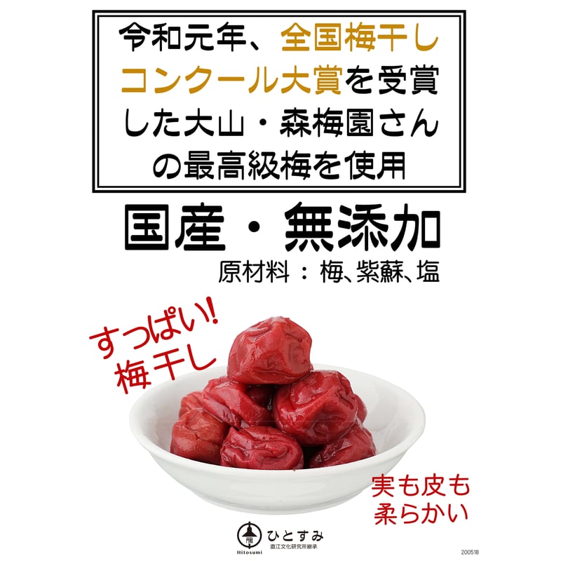 宝満の実『七折小梅』 280g | 【公式】ひとすみオンラインショップ
