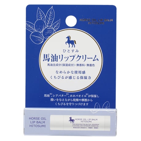 ひとすみ馬油リップクリーム　4g 【高保湿・NEW】