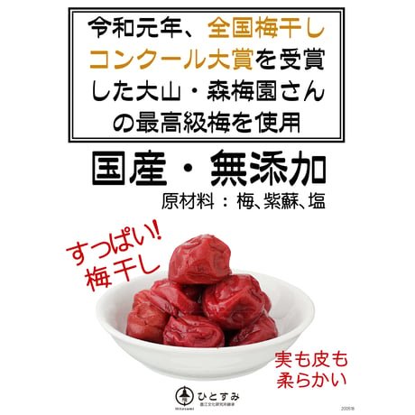 宝満の実『南高梅』　100g