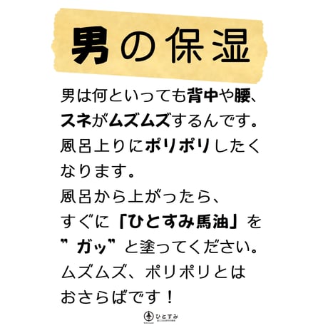 ひとすみ馬油ぷち／無香料　10ml