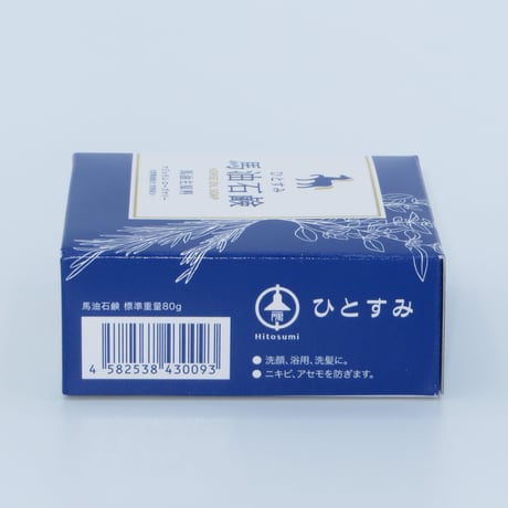 ひとすみ馬油石鹸／天然ハーブ　80g