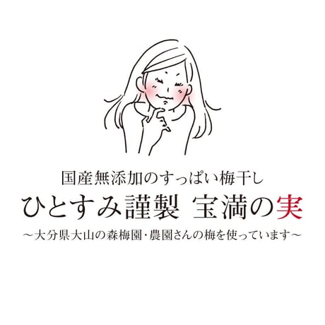 宝満の実『南高梅』　100g