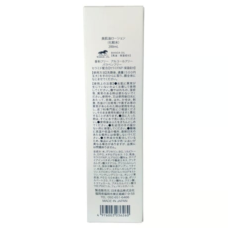 美肌油ローション《化粧水》　200ml