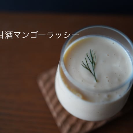 ５種類学べる　麹スパイスの会　動画レッスン