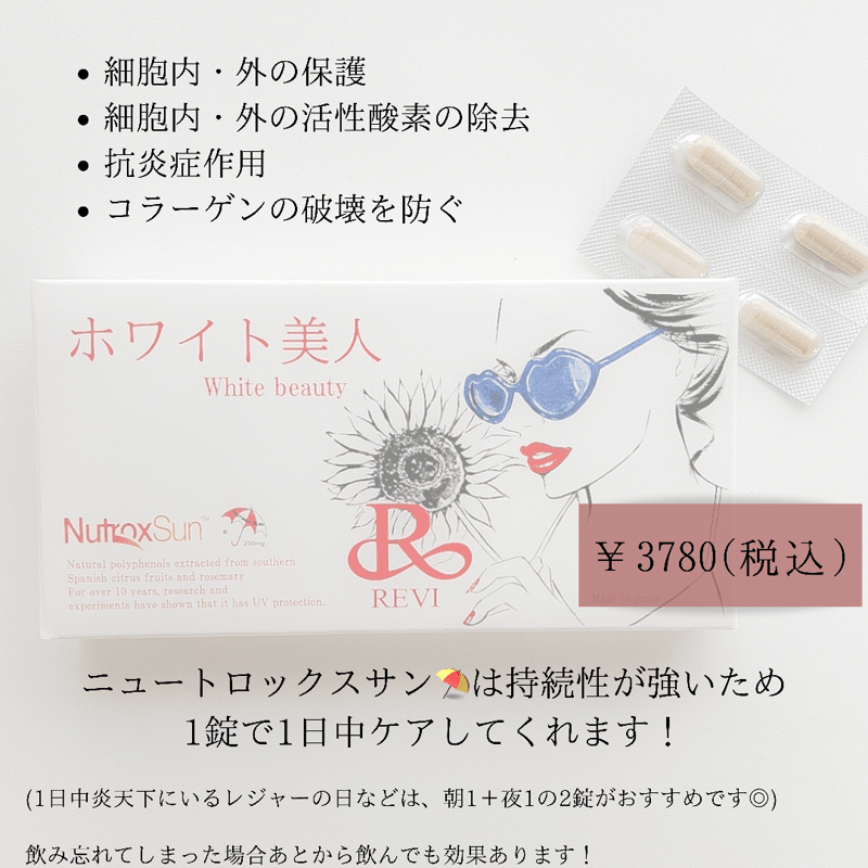 飲む日焼け止め「ニュートロックスサン」１００%　ワンランク上の日焼け止め MEDISHINE＋ 飲む日焼け止めサプリ（美白サプリ） – M's COLLECTION