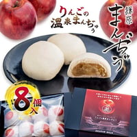 真田REDアップルを使ったりんごの温泉まんぢゅう8個入（ギフトボックス）