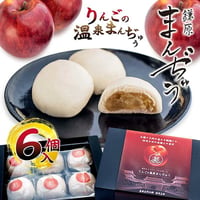 真田REDアップルを使ったりんごの温泉まんぢゅう6個入