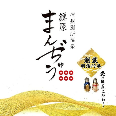 厄除招福まんぢゅう8個入
