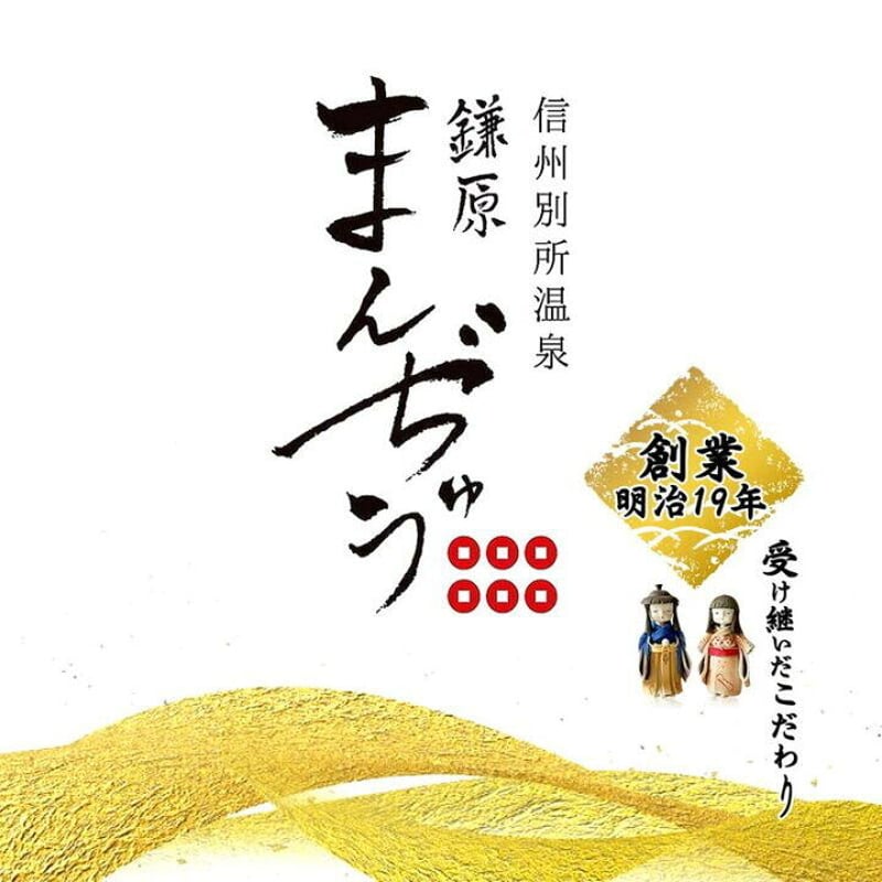 厄除招福まんぢゅう12個入(ギフトボックス) | 鎌原まんぢゅう 厄除招福まんぢゅう12個入(ギフトボックス) | 鎌原まんぢゅう