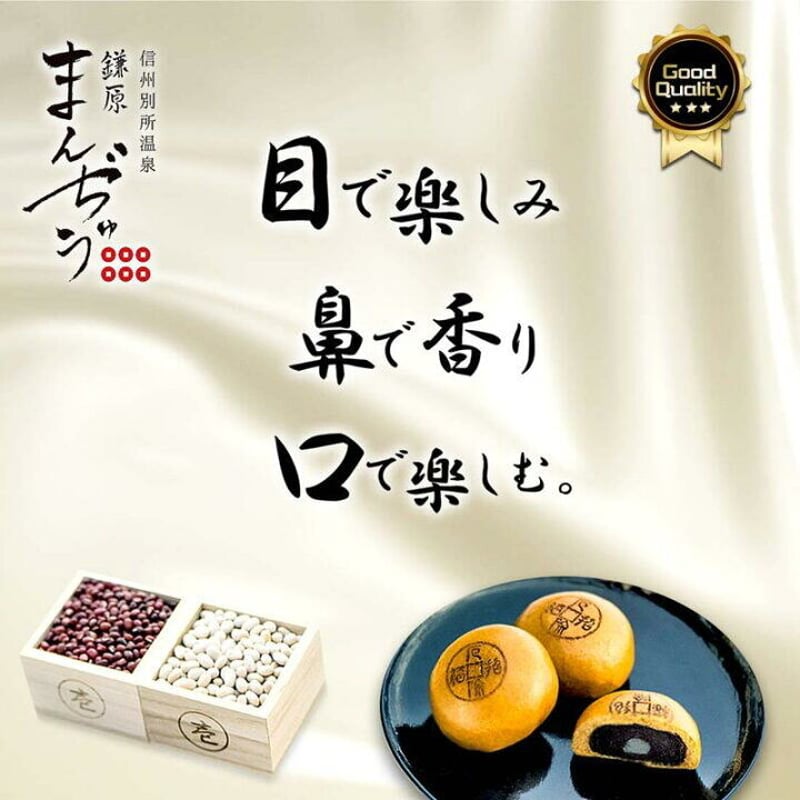 厄除招福まんぢゅう12個入(ギフトボックス) | 鎌原まんぢゅう 厄除招福まんぢゅう12個入(ギフトボックス) | 鎌原まんぢゅう