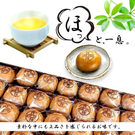 厄除招福まんぢゅう8個入