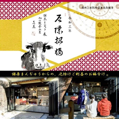 厄除招福まんぢゅう8個入
