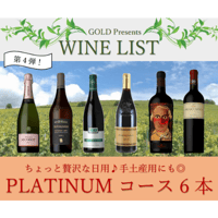 【第4弾】PLATINUMコース 6本40,000円セット