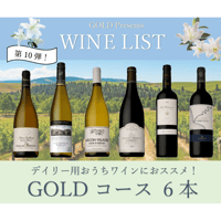 【第10弾】GOLDコース 6本20,000円セット