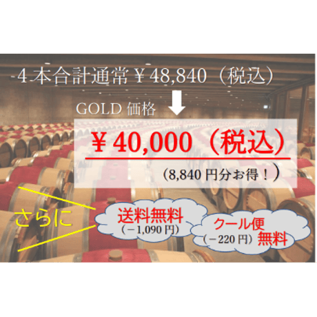 紅白ワイン世界一周セット4本